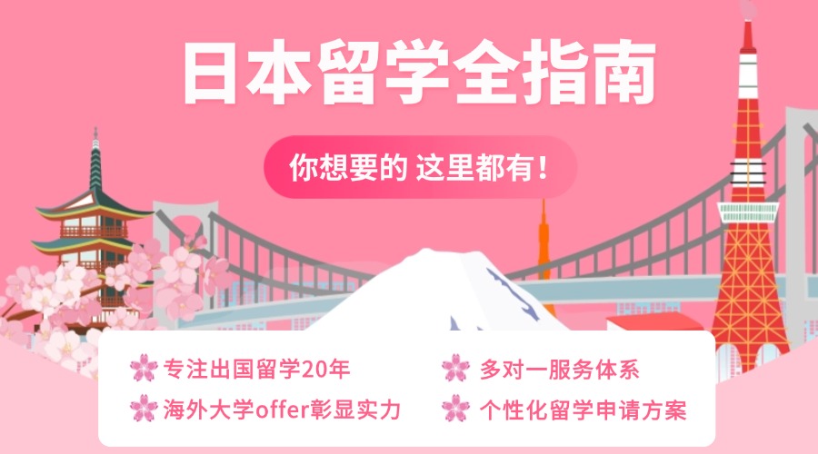 日本留学机构宣传推广招生简介长图海报.jpg