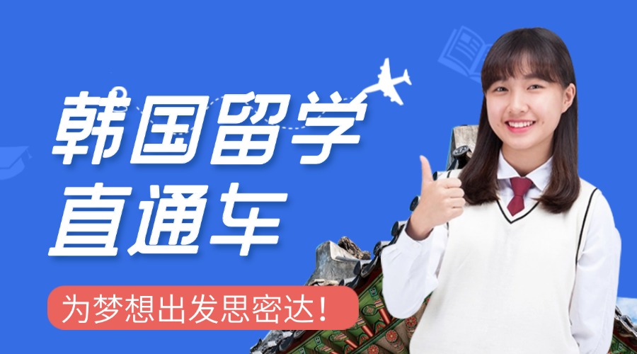 留学咨询机构宣传招生长图海报(3).jpg