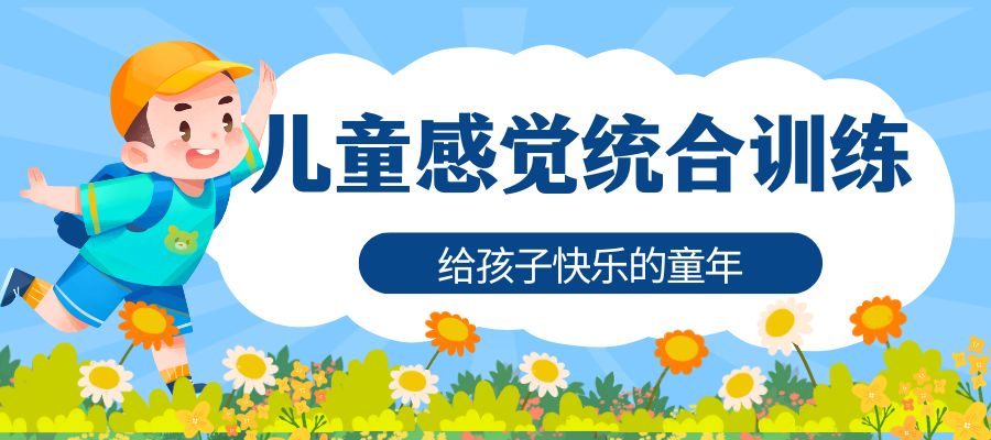 儿童感统训练 (4).jpg