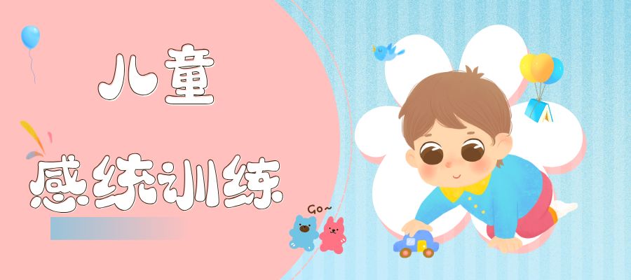 儿童感统训练.jpg
