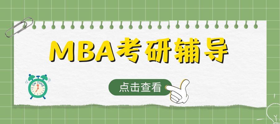 1761727837761194.jpg MBA上岸攻略 (1).jpg