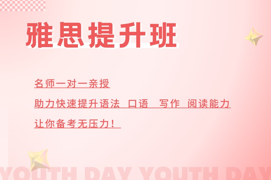 1762752865929582.jpg 雅思培训班 (1).jpg