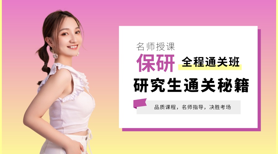 保研辅导 (3).jpg