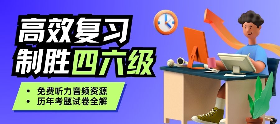 1763343939496089.jpg 四六级集训营.jpg