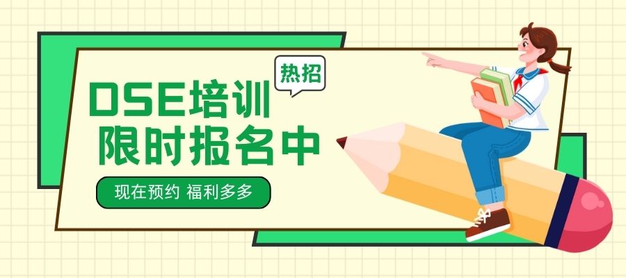 1764838919393655.jpg DSE培训.jpg