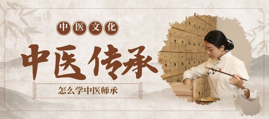 中医传承.jpg
