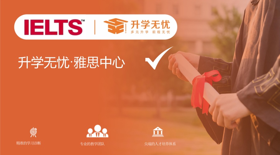 升学无忧雅思中心介绍 01 conv 1.jpg