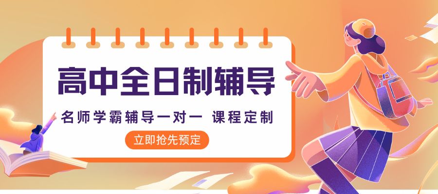 全日制高中课程 (1).jpg