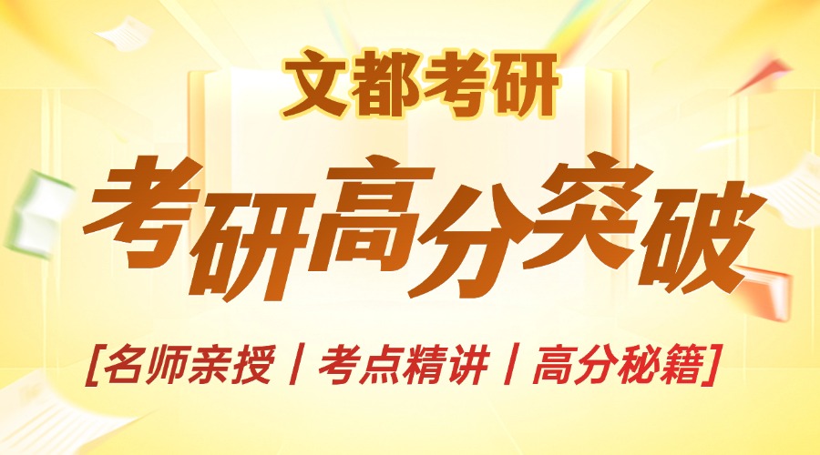 1766836347536647.jpg 考研全程班培训课程主图.jpg