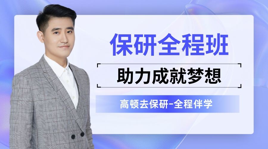保研辅导 (4).jpg