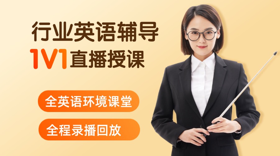 英语外教教育主图课程主图带人像商品主图(2).jpg