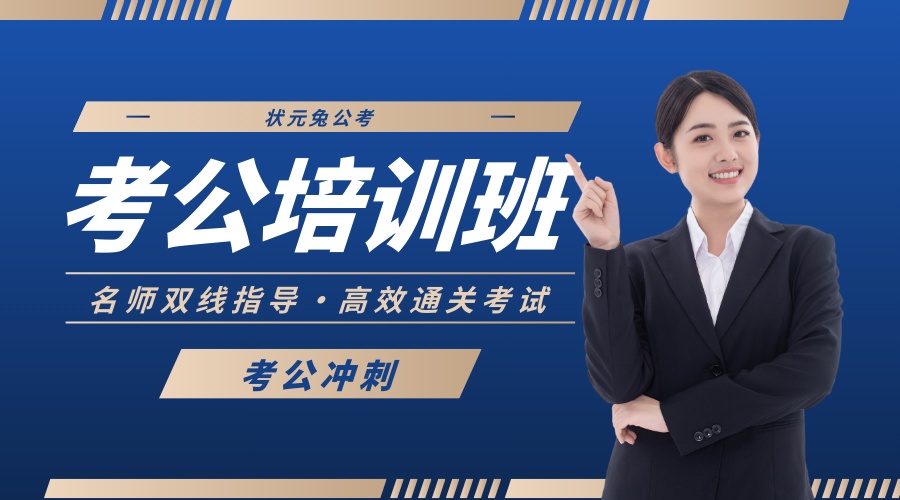 1771039417467954.jpg 考公培训班.jpg