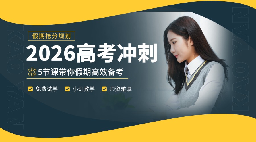 高三冲刺试听课K12教育大众点评团购图(1) (2).jpg