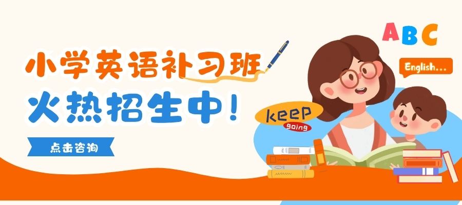 小学英语培训班 (2).jpg