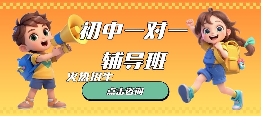 1772520130386427.jpg 初中一对一 (1).jpg