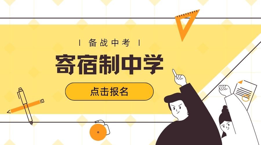 1773971775816604.jpg 寄宿制中学 (2).jpg