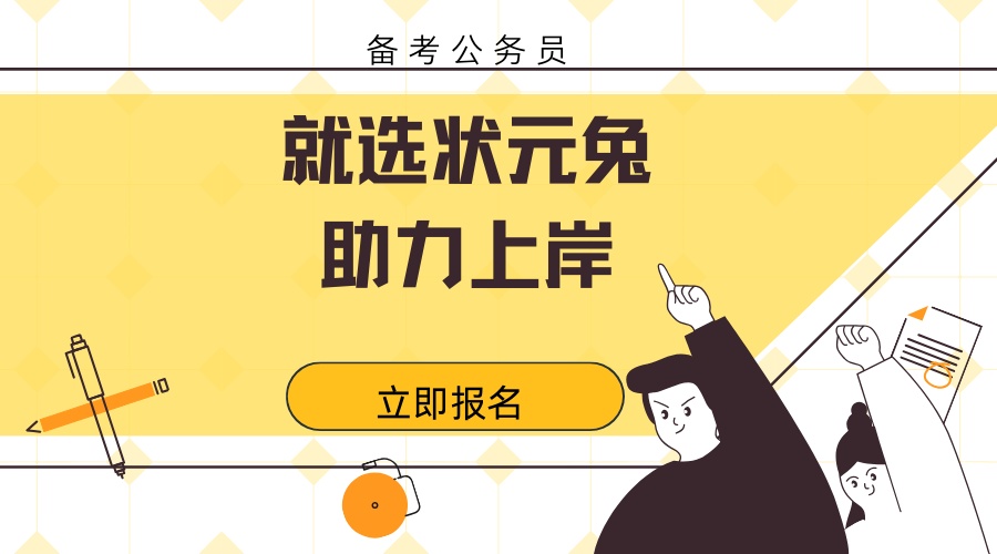 1775262849128042.jpg 备考公务员.jpg