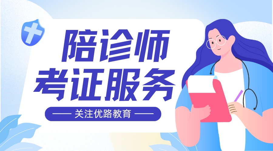 陪诊师 培训课程 (1).jpg