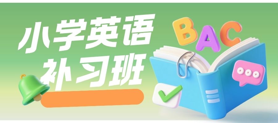 小学英语培训班 (7).jpg