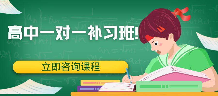 高中一对一补习班！.jpg