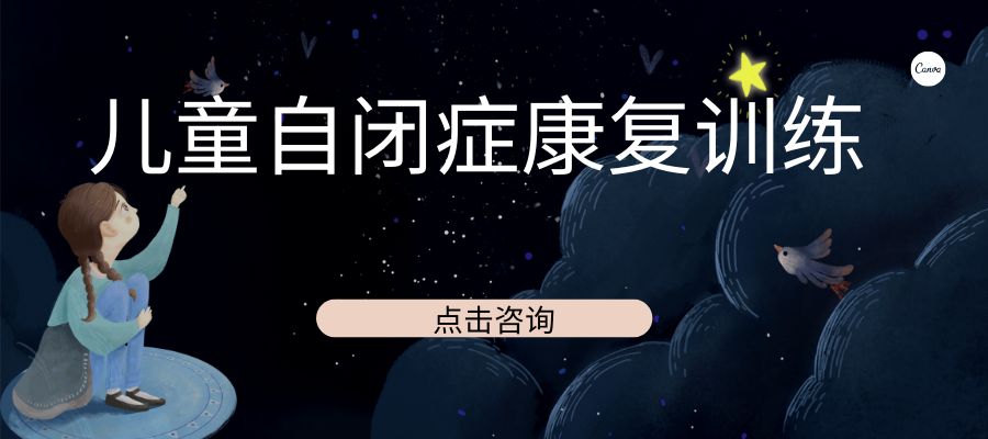 1779095031733985.jpg 自闭症康复中心 (3).jpg