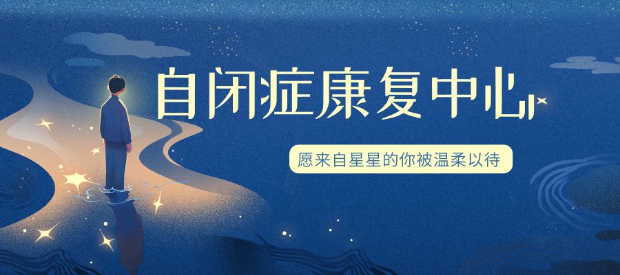 1779095050993628.jpg 自闭症康复中心.jpg