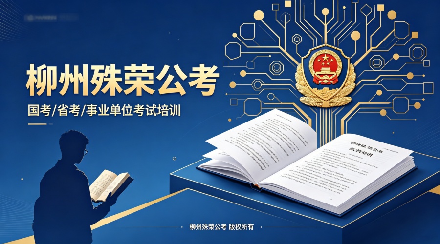 柳州殊荣公考banner图设计 5.jpg