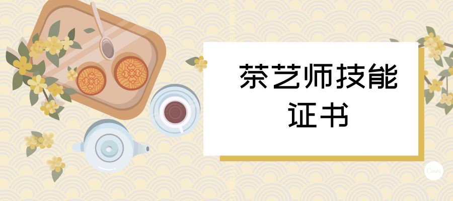1779345801763655.jpg 茶艺师培训班 (1).jpg