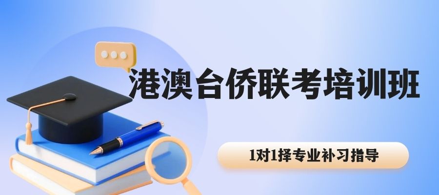 1780389936764123.jpg 港澳台侨联考培训班 (7).jpg
