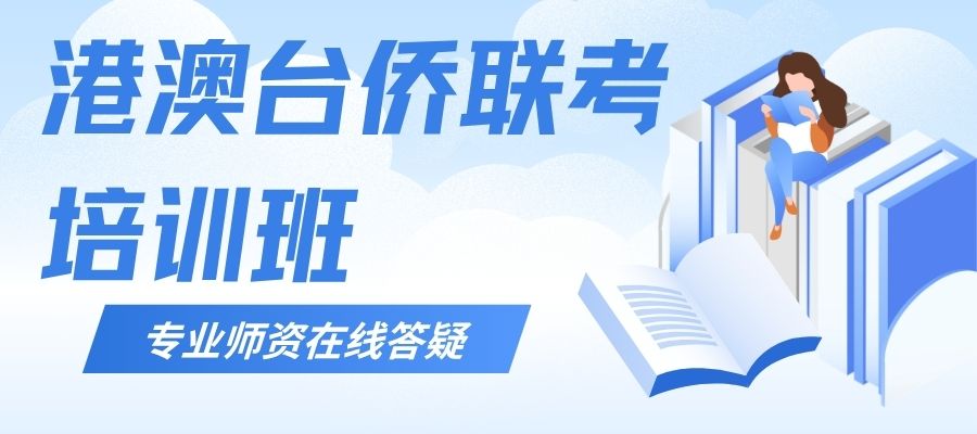 1780392834395393.jpg 港澳台侨联考培训班 (10).jpg