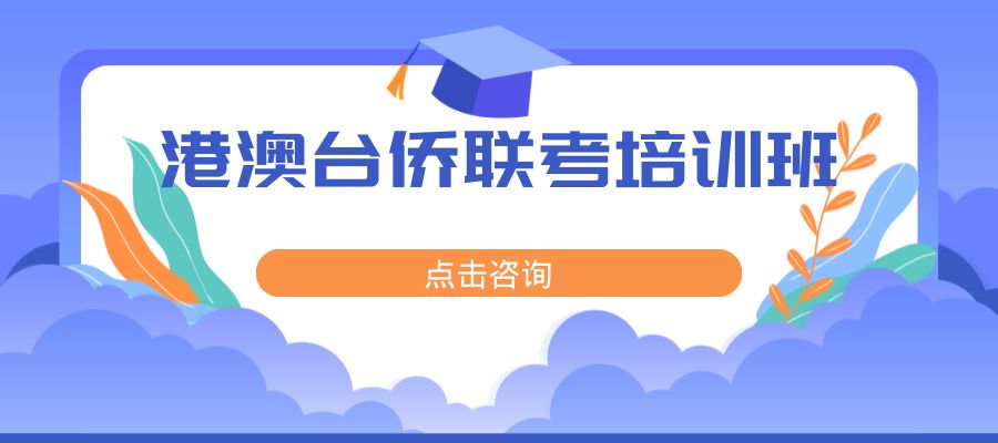 1780393186194723.jpg 港澳台侨联考培训班 (9).jpg