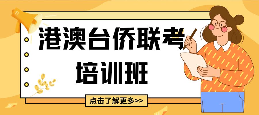港澳台侨联考培训班 (11).jpg