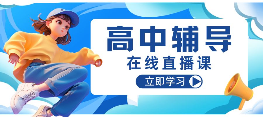 在线直播课.jpg