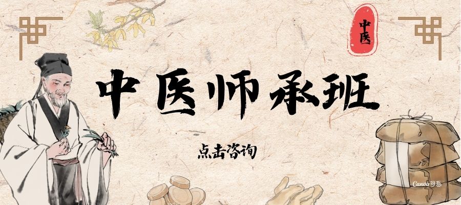 1784708584350385.jpg 中医师承班.jpg
