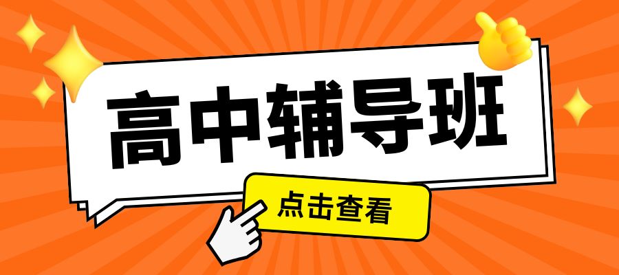 高中培训班 (1).jpg