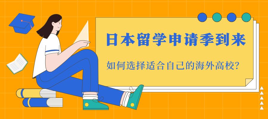 日本留学申请季到来.jpg